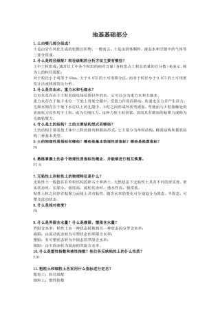 土力学与地基基础知识点整理