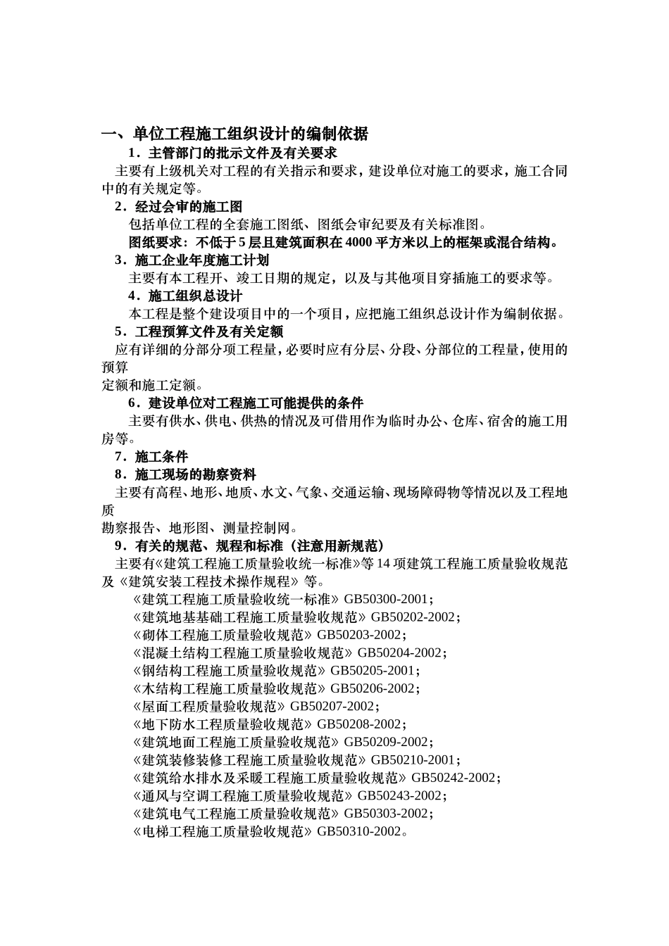 土木工程施工组织课程设计指导书+任务书_第2页