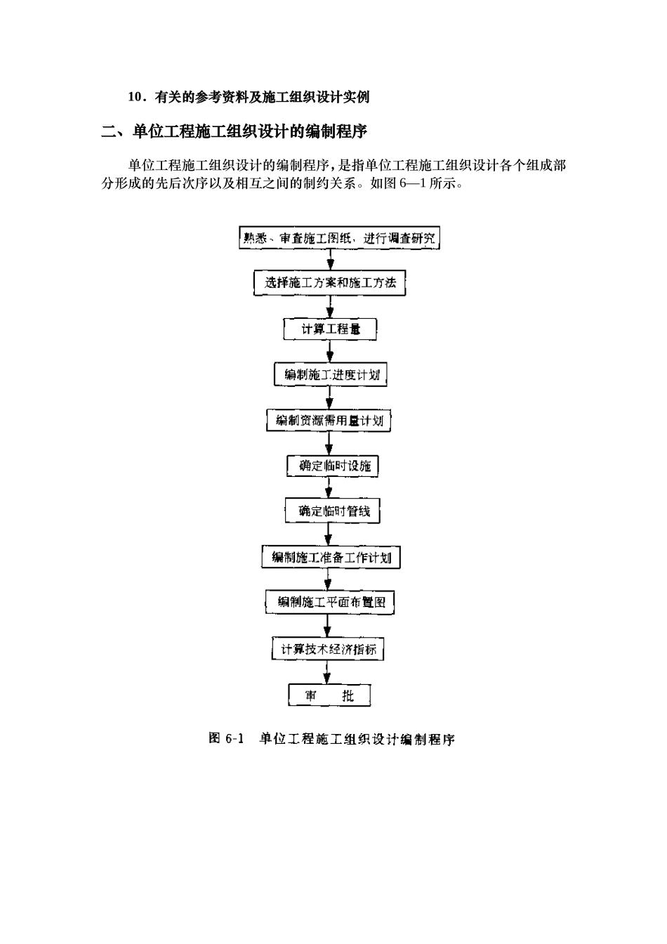 土木工程施工组织课程设计指导书+任务书_第3页