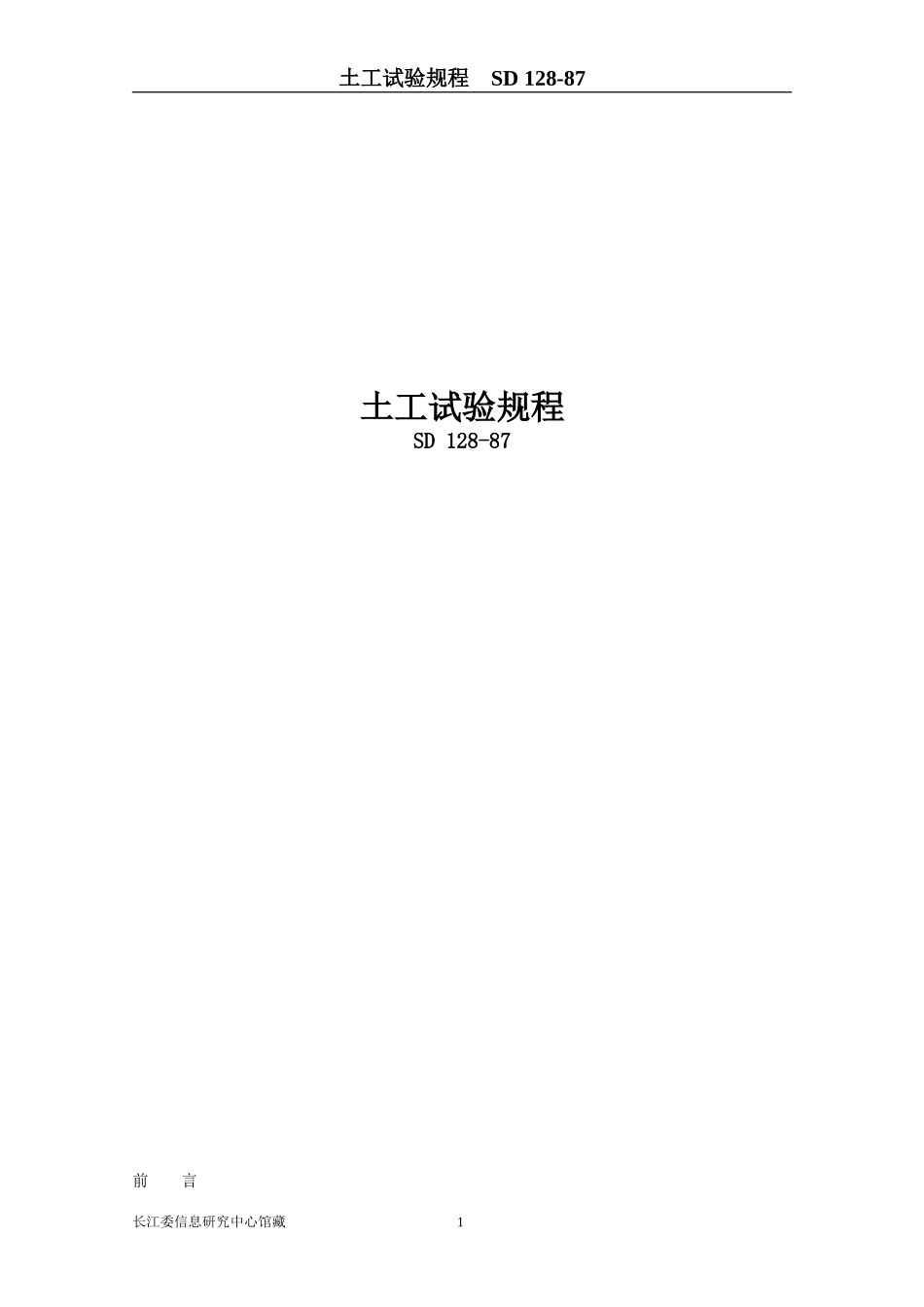 土工试验规程_第1页