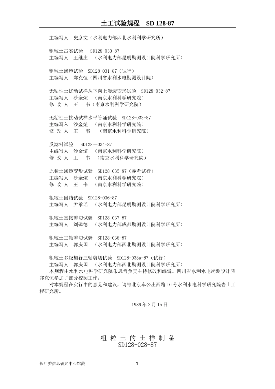 土工试验规程_第3页