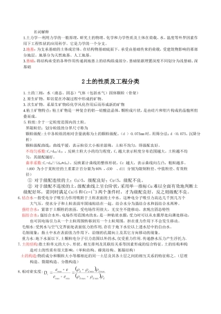 土力学与基础工程(赵明华)精华版