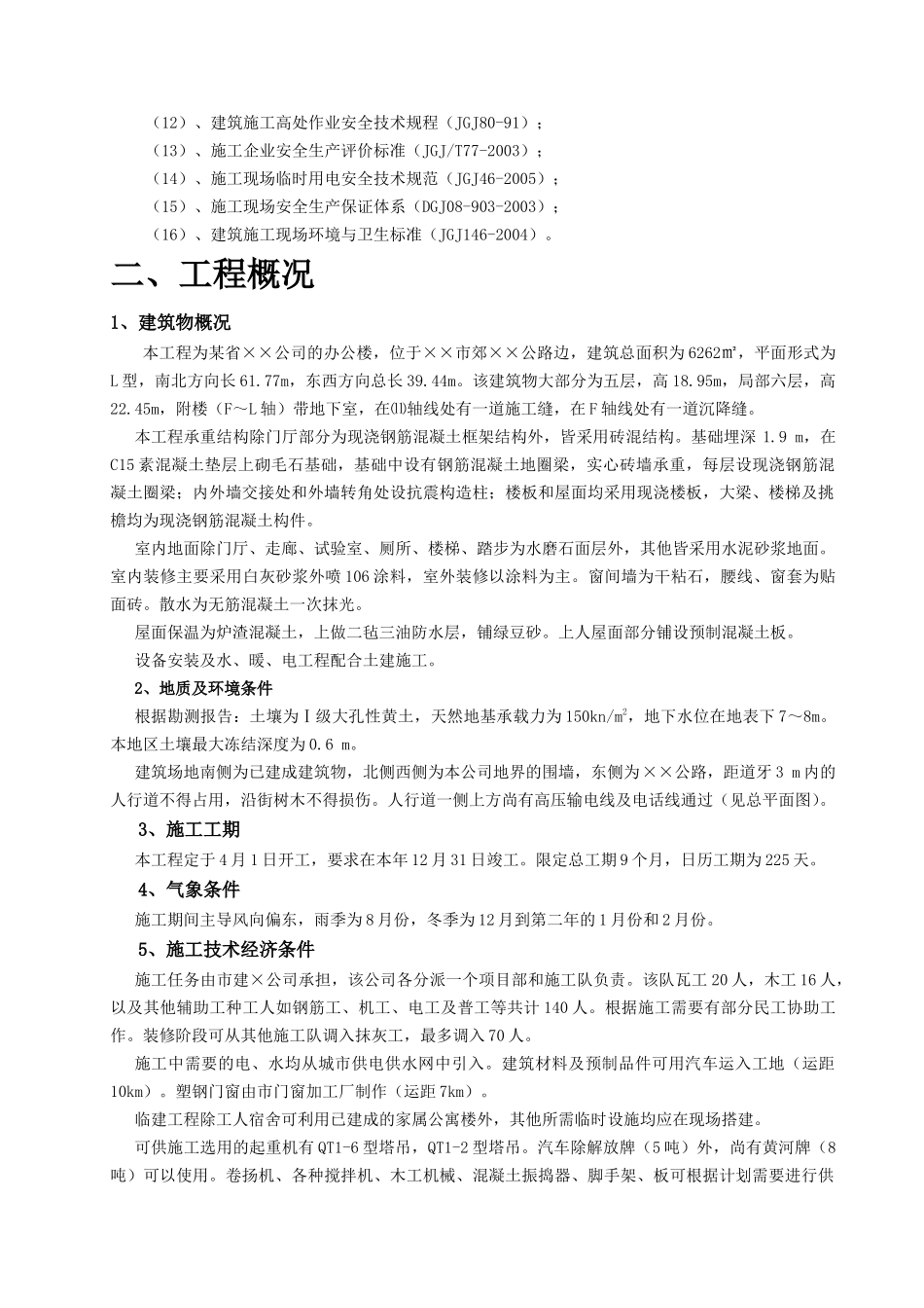 土木工程施工组织设计实例(1)_第2页