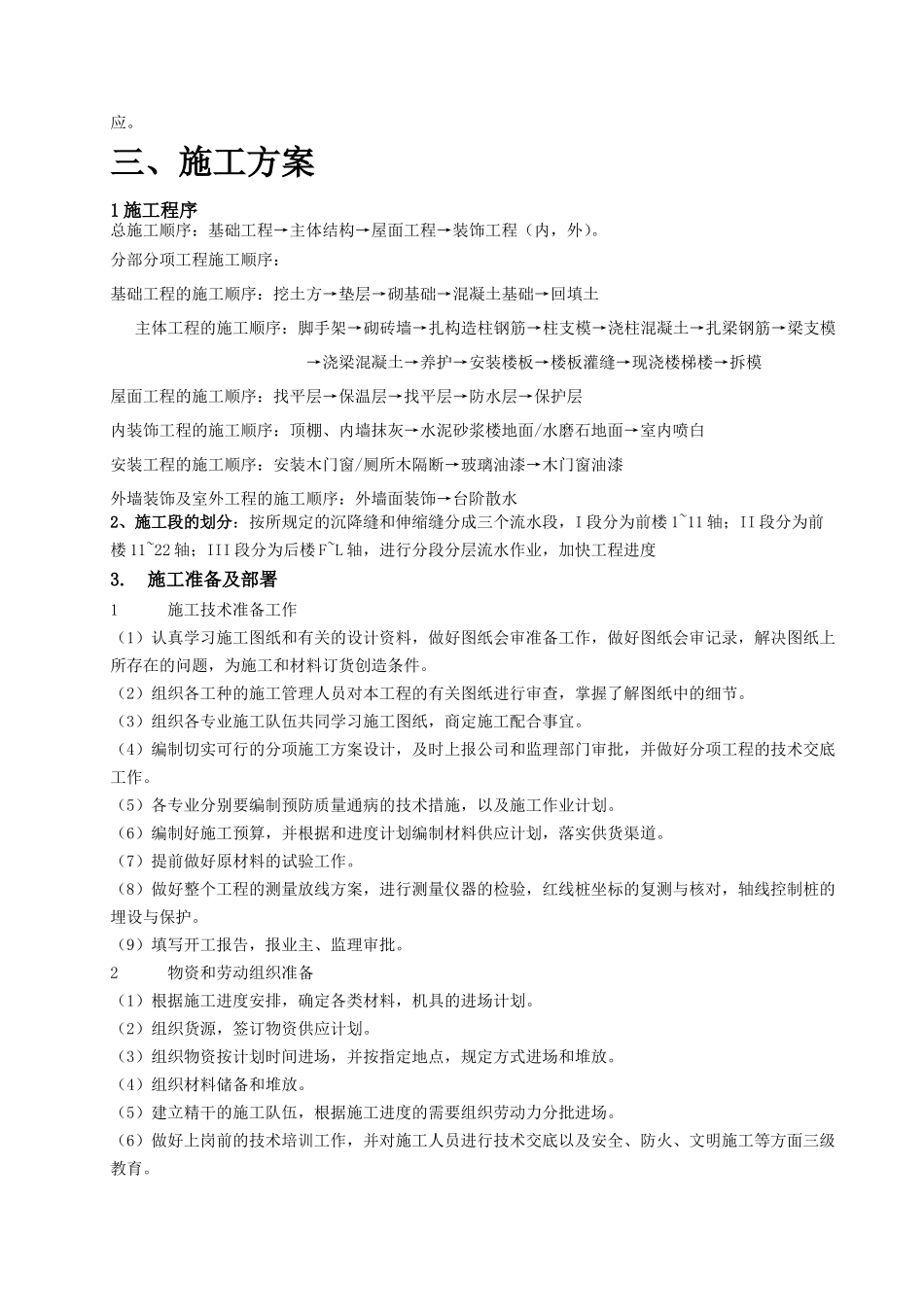 土木工程施工组织设计实例(1)_第3页