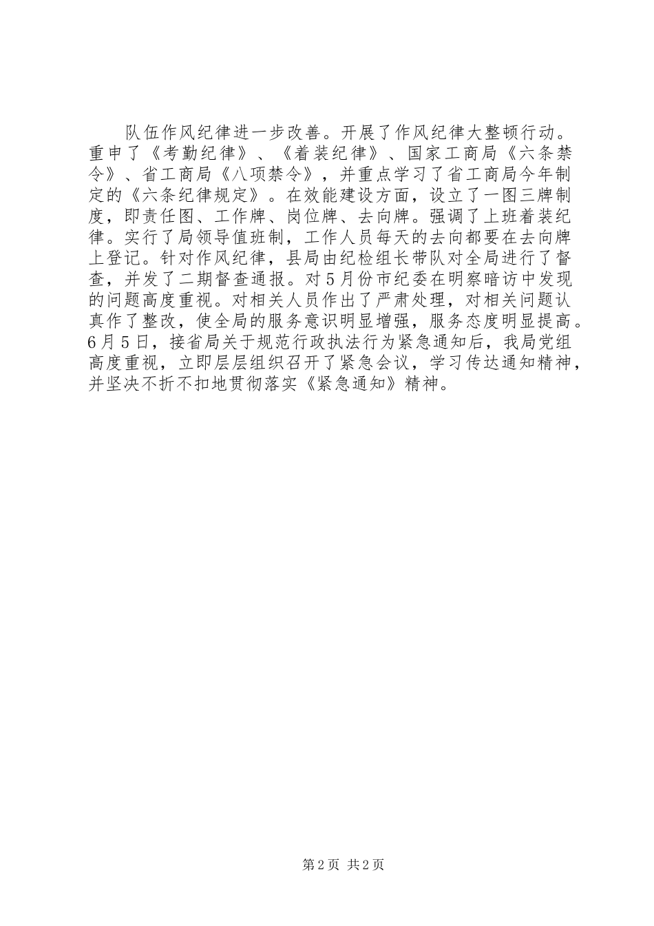 2024年某县工商局工作总结_第2页