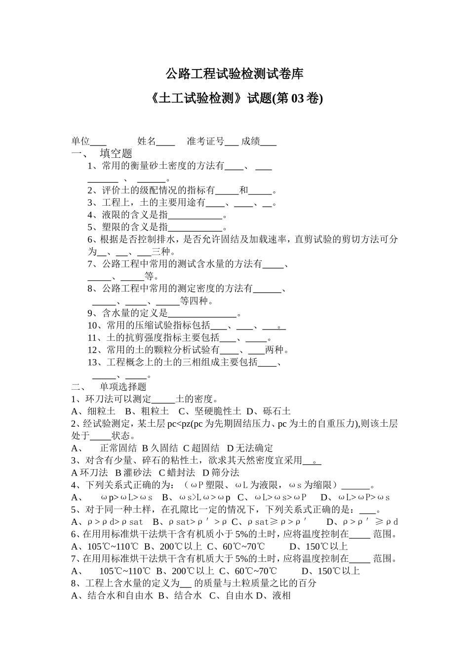 土工试验检测(第03卷)及答案_第1页