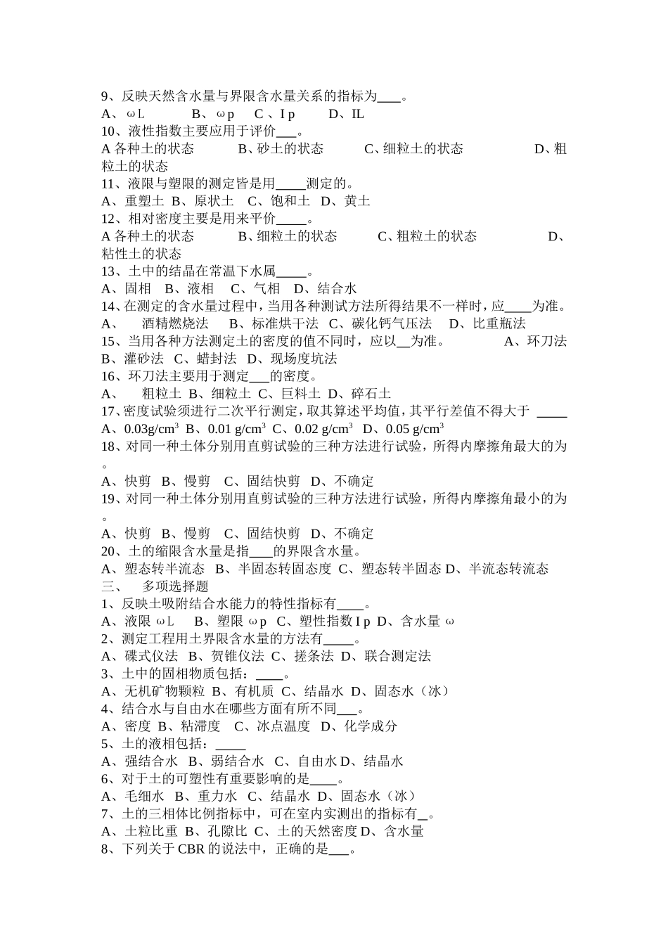 土工试验检测(第03卷)及答案_第2页