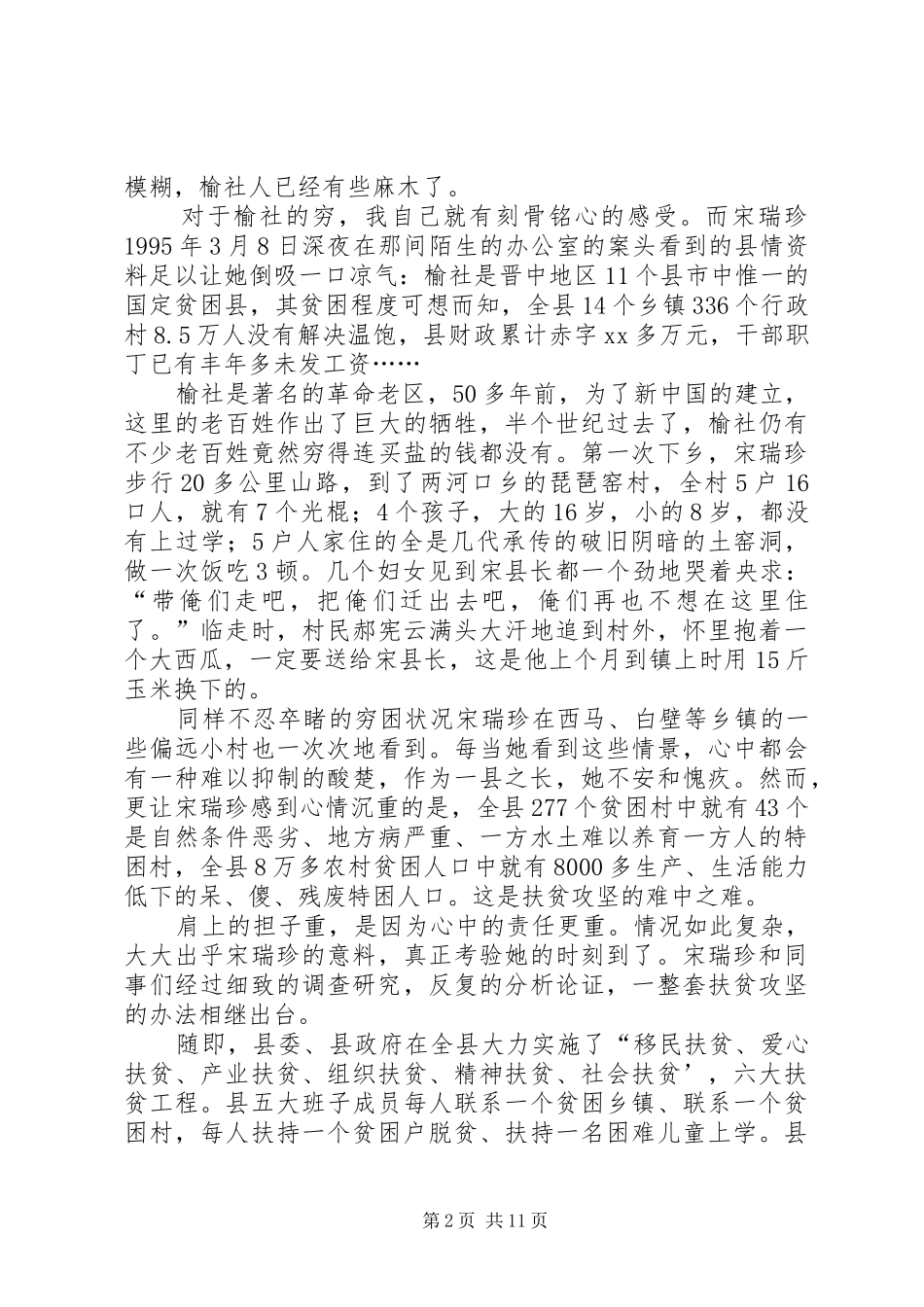 2024年基层领导事迹材料女县委书记宋瑞珍_第2页