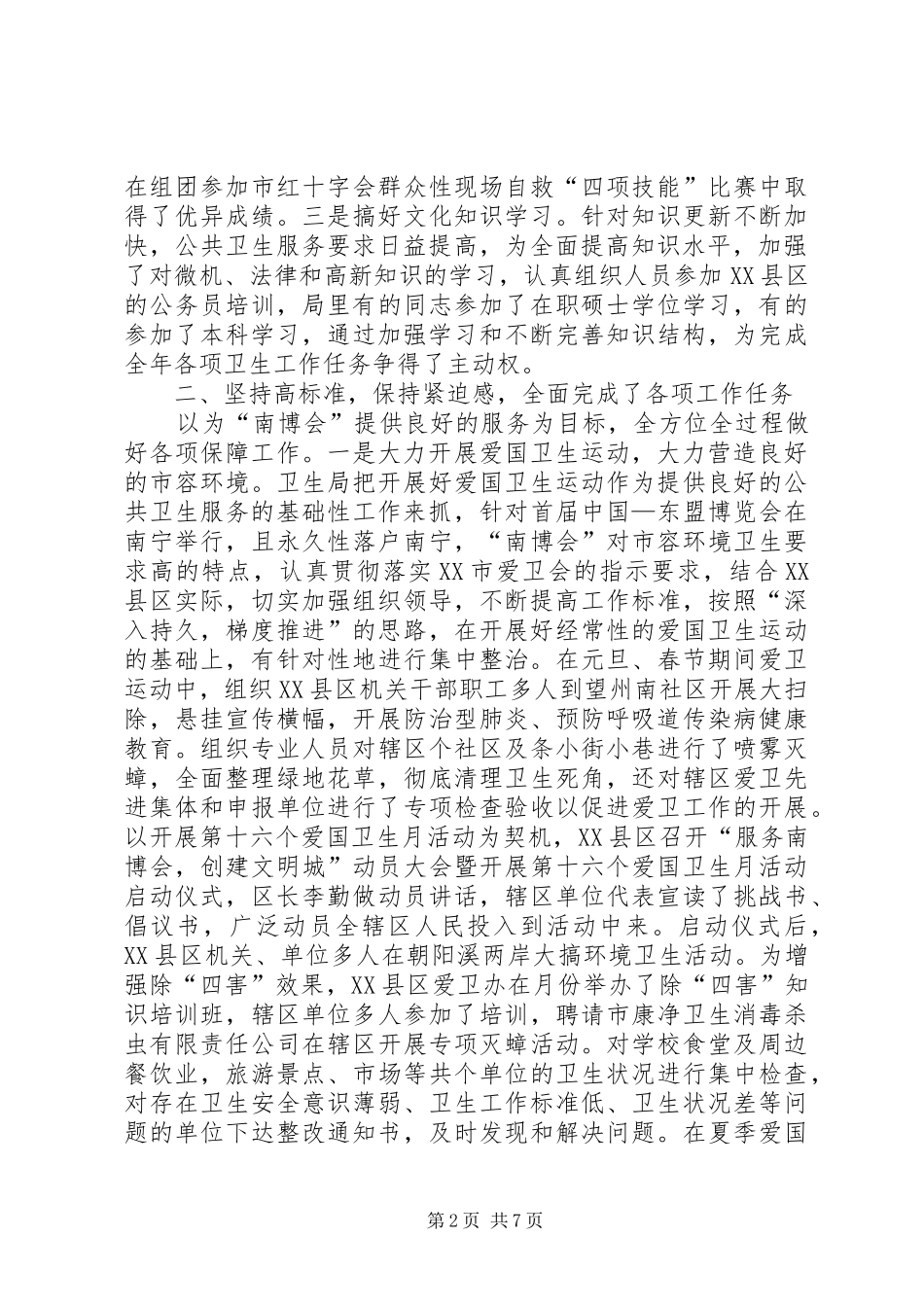 2024年区卫生局年终工作总结_第2页