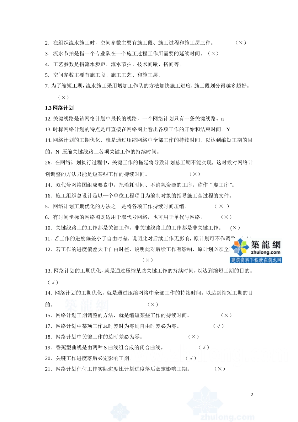 土木工程施工组织试题和答案_第2页