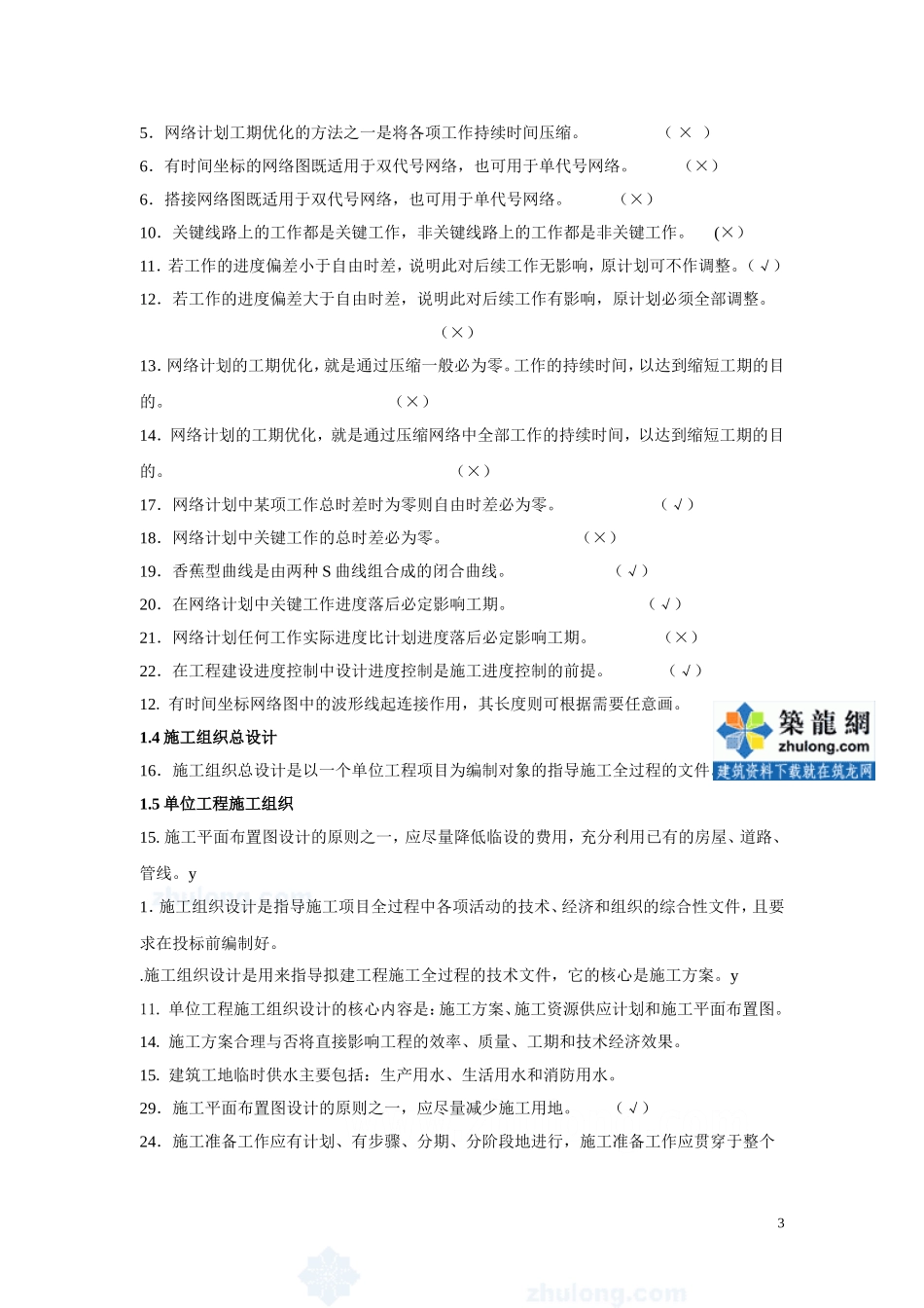 土木工程施工组织试题和答案_第3页