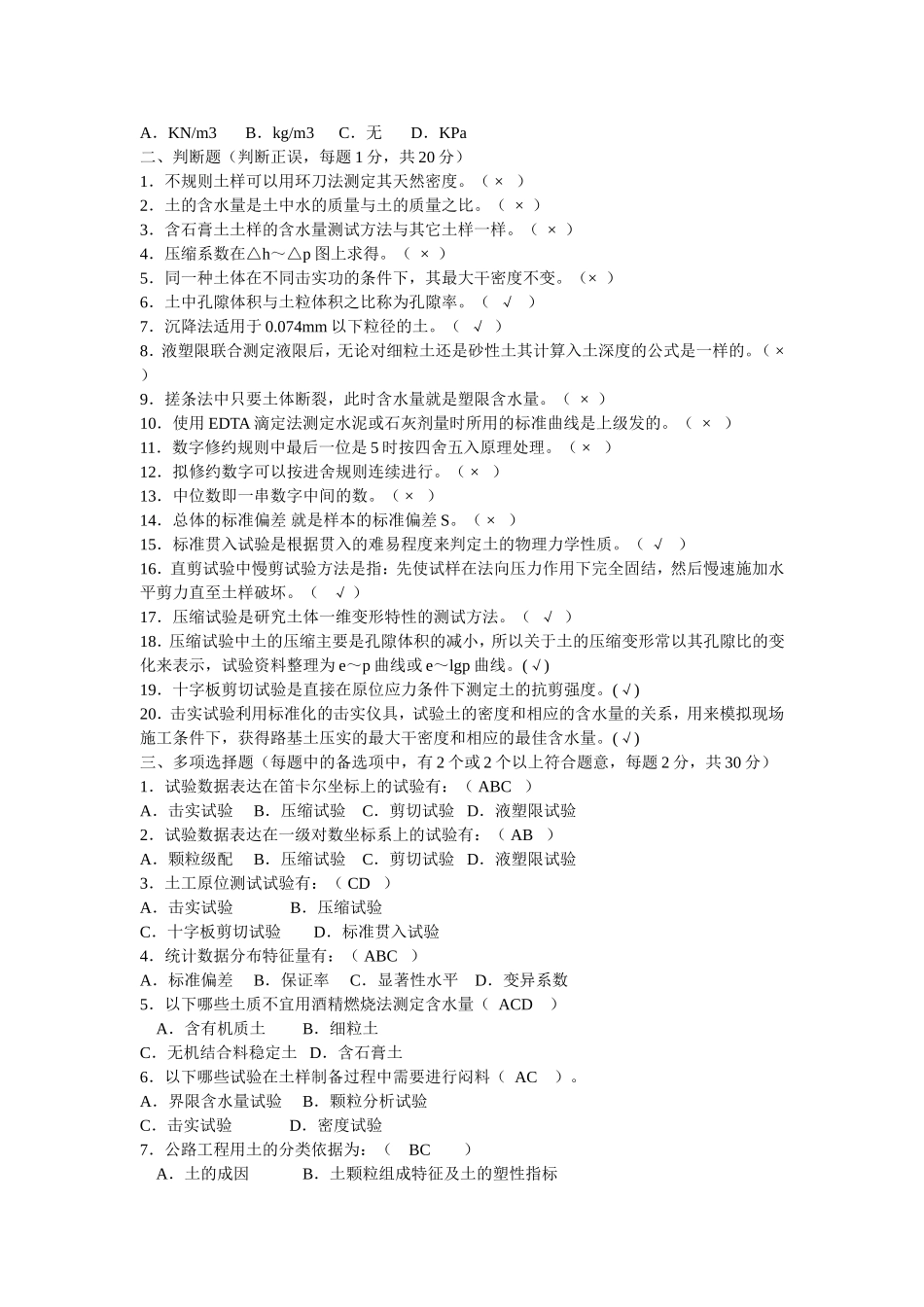 土工试验检测技术考试试题_第2页