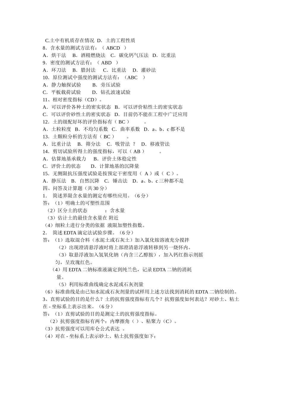 土工试验检测技术考试试题_第3页