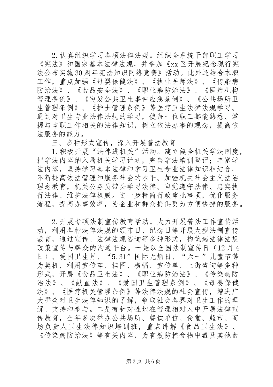 2024年区卫生局普法工作总结报告_第2页