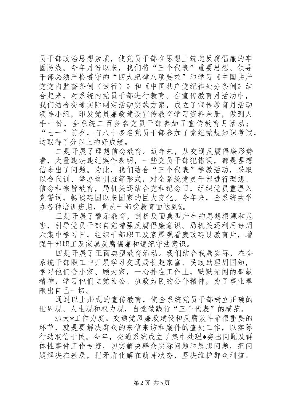 2024年某县交通系统党风廉政建设工作总结_第2页