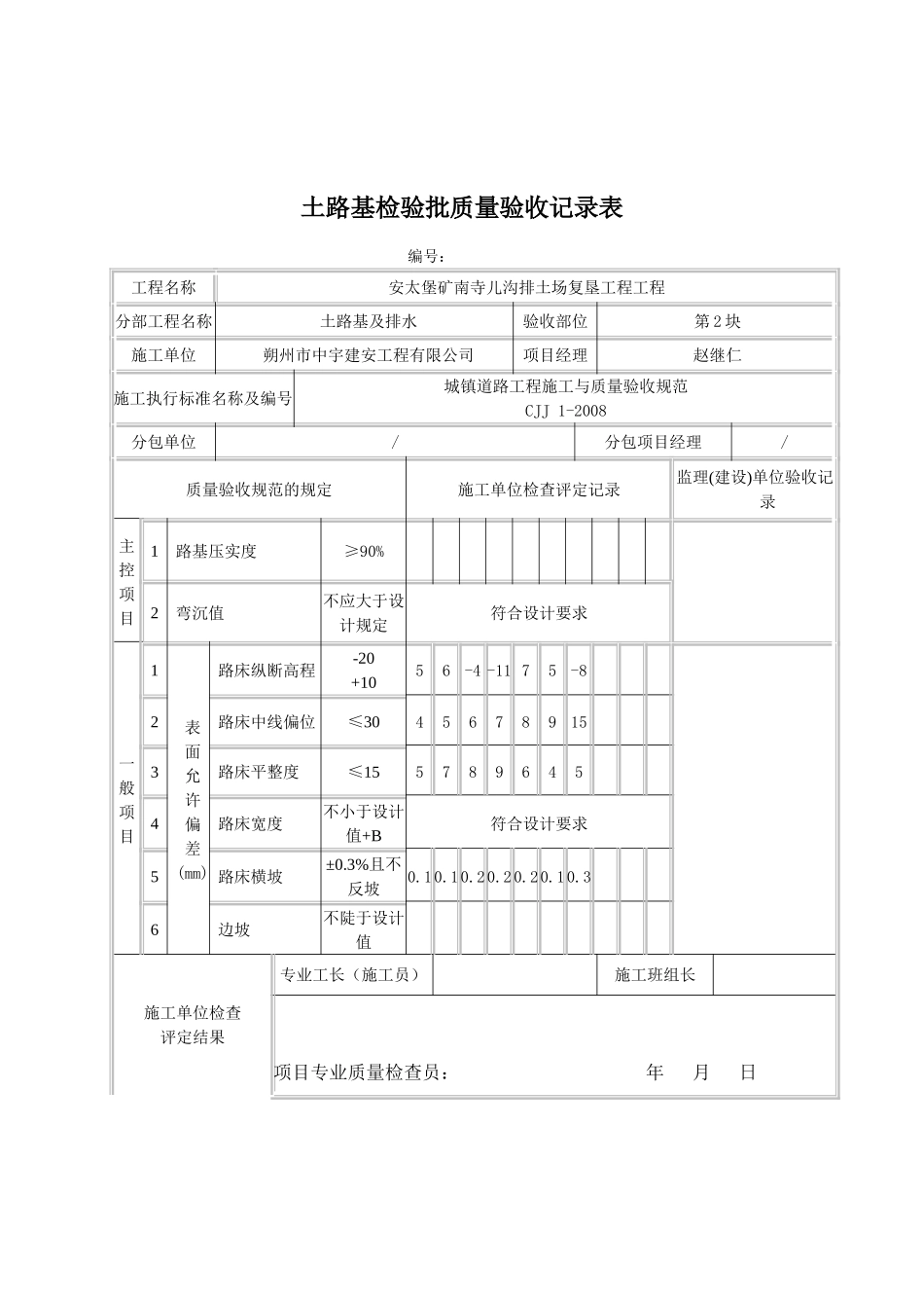 土路基检验批质量验收记录表_第2页