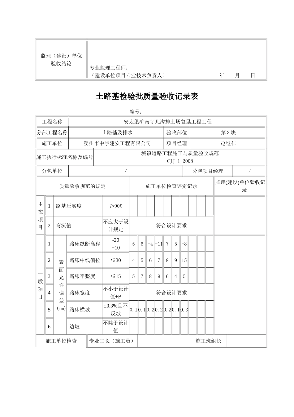 土路基检验批质量验收记录表_第3页