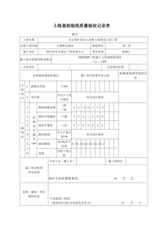 土路基检验批质量验收记录表