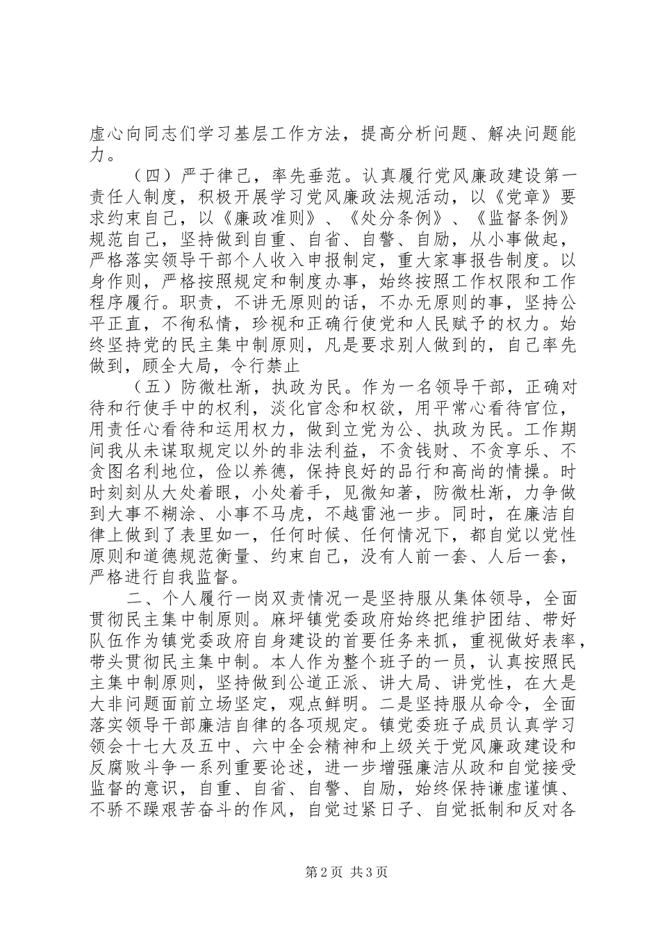 2024年基层领导一岗双责个人履职情况汇报_第2页