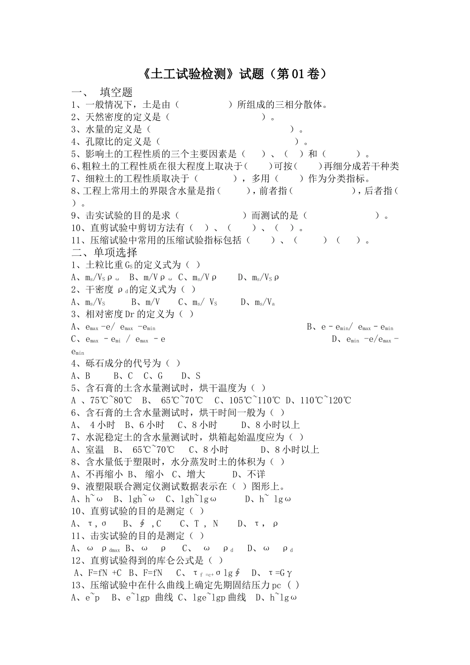 土工试验检测试题(第01卷)及答案_第1页