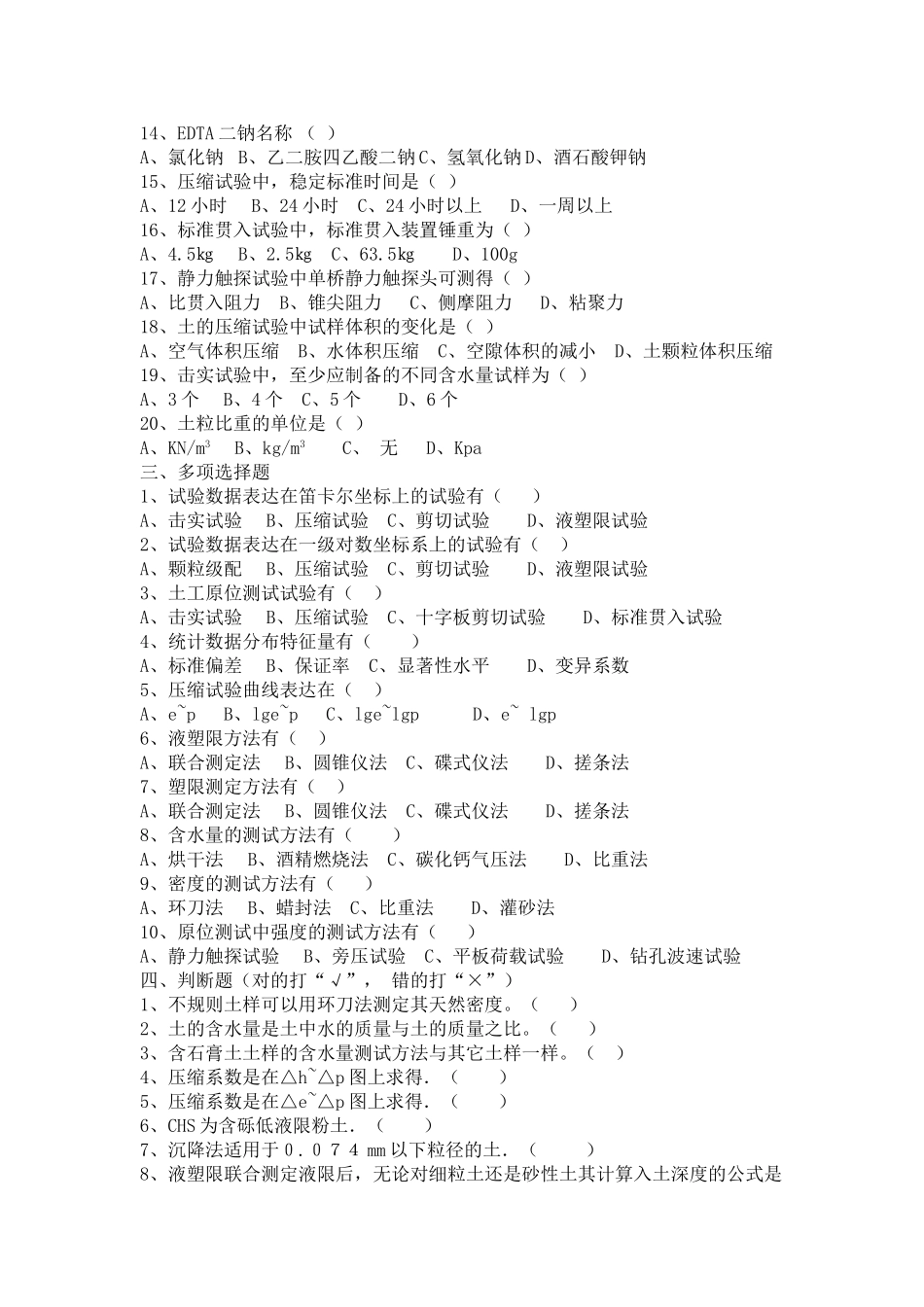 土工试验检测试题(第01卷)及答案_第2页