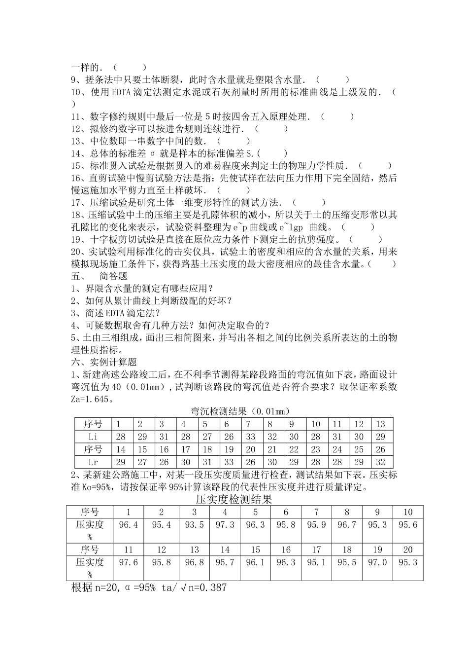 土工试验检测试题(第01卷)及答案_第3页