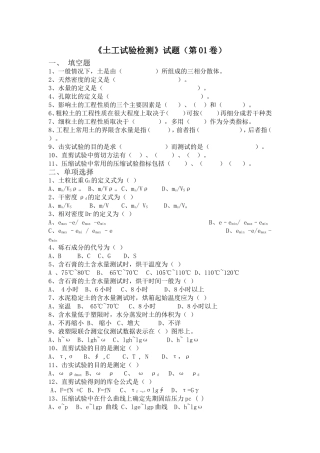 土工试验检测试题(第01卷)及答案