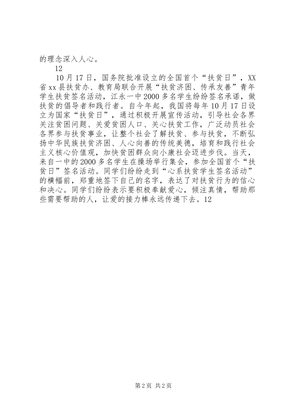 2024年某县全国扶贫日宣传活动简讯_第2页