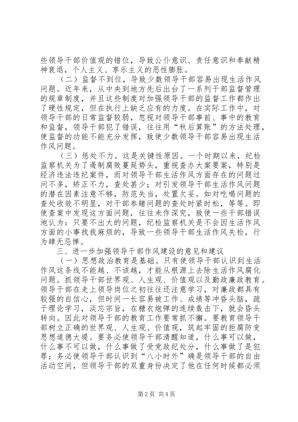 2024年基层领导作风建设学习体会_第2页