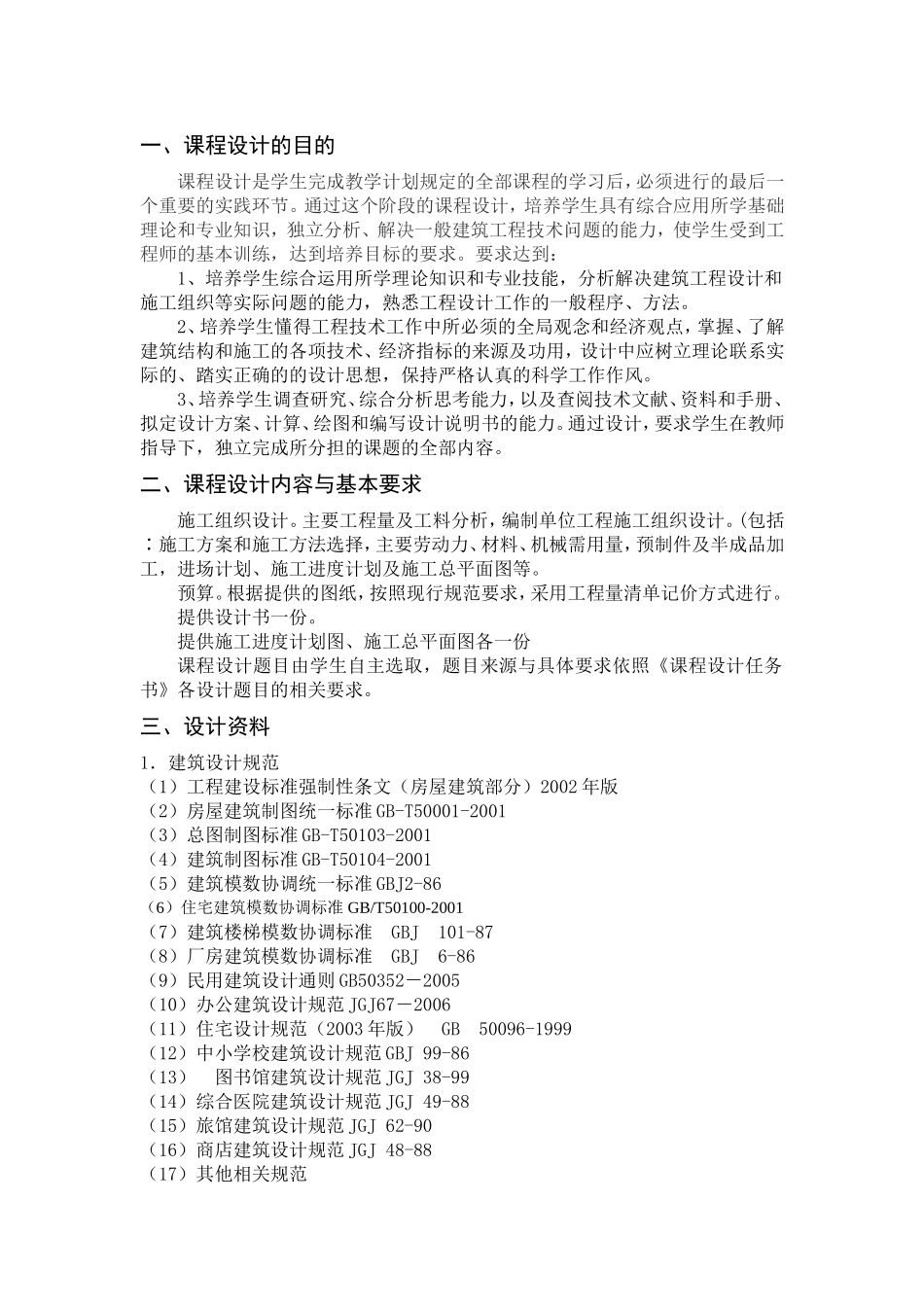 土木工程施工组织与管理任务书_第3页
