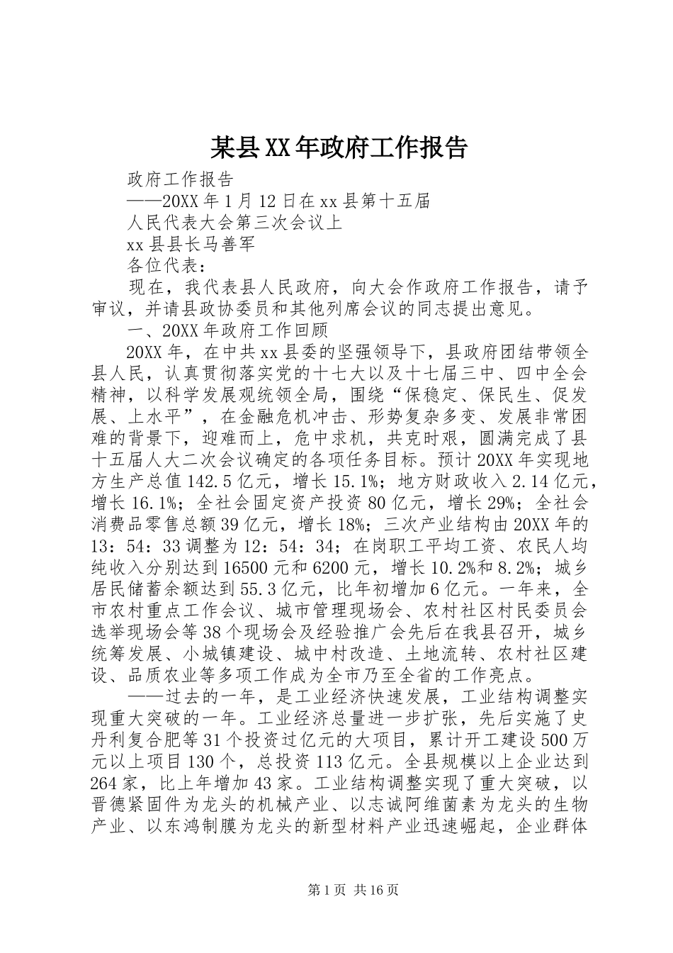 2024年某县政府工作报告_第1页