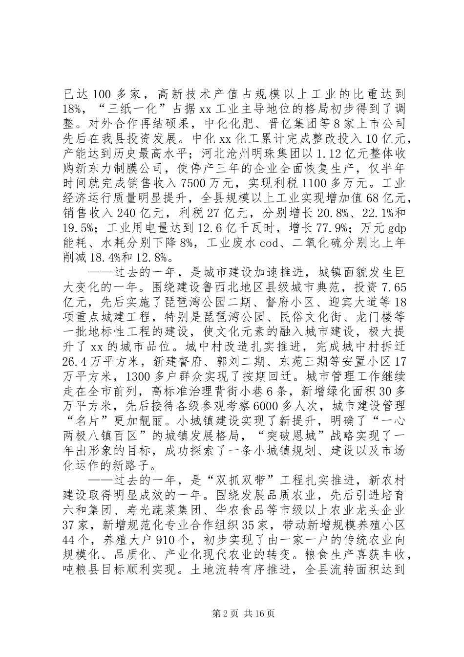 2024年某县政府工作报告_第2页