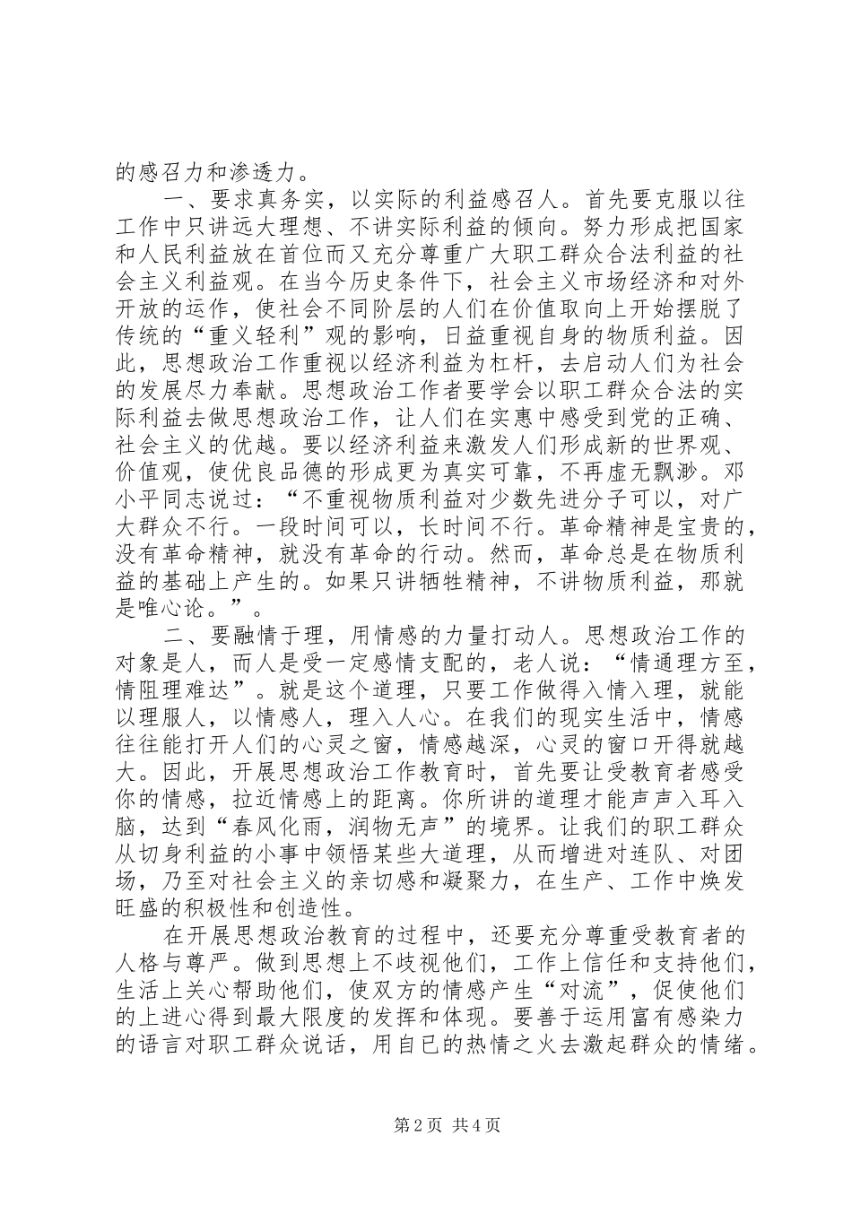 2024年基层领导做好新时期政治思想工作的经验交流_第2页