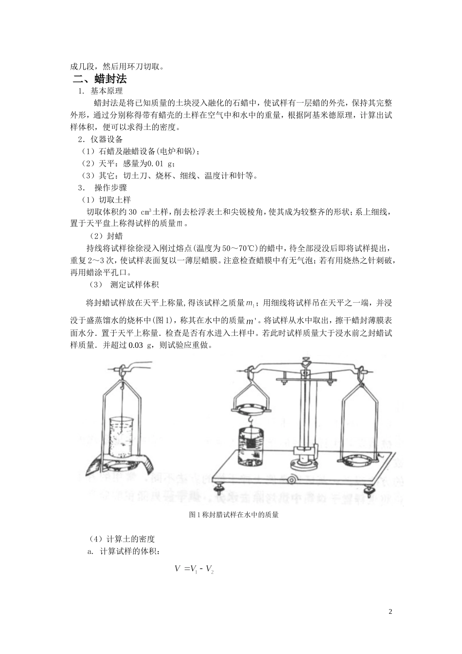 土工试验详细步骤_第2页