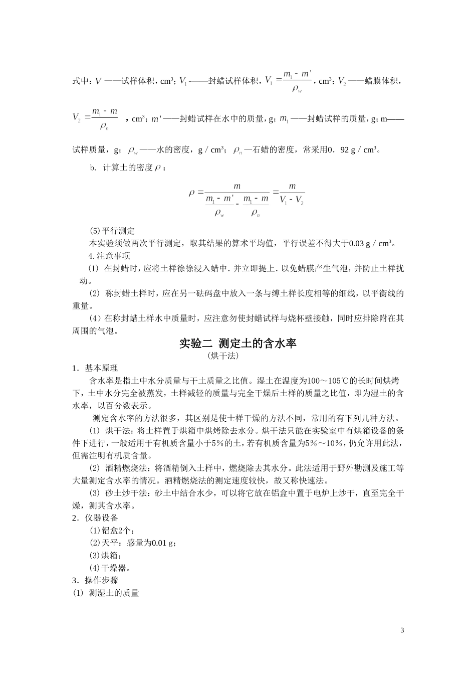 土工试验详细步骤_第3页