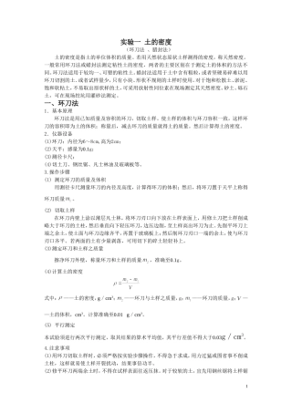 土工试验详细步骤