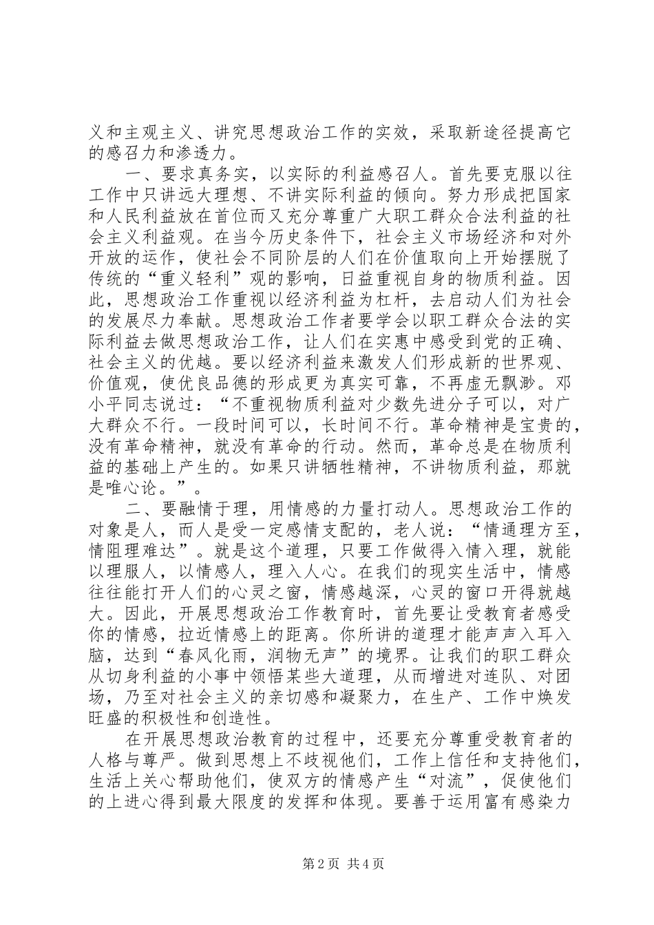 2024年基层领导做好新时期政治思想经验交流材料_第2页