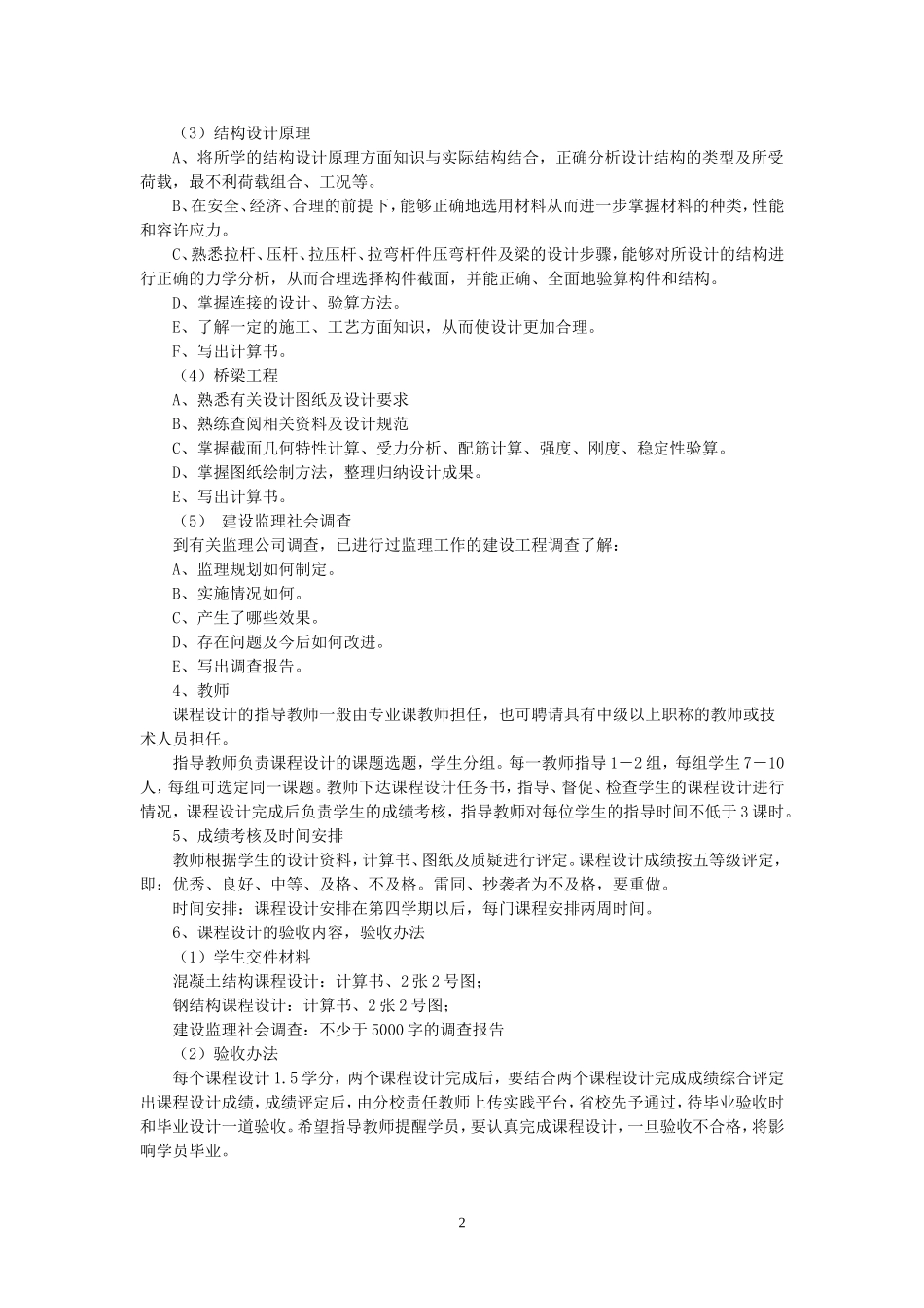 土木工程实见环节_第2页