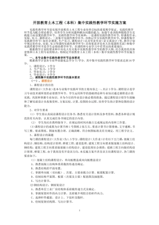 土木工程实见环节