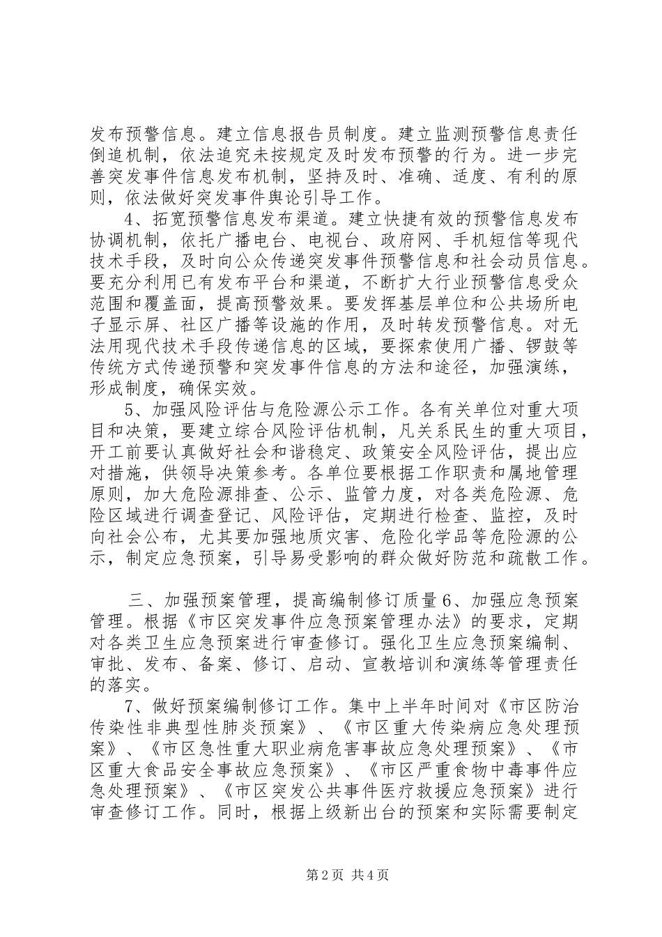 2024年区卫生局全年卫生工作计划_第2页