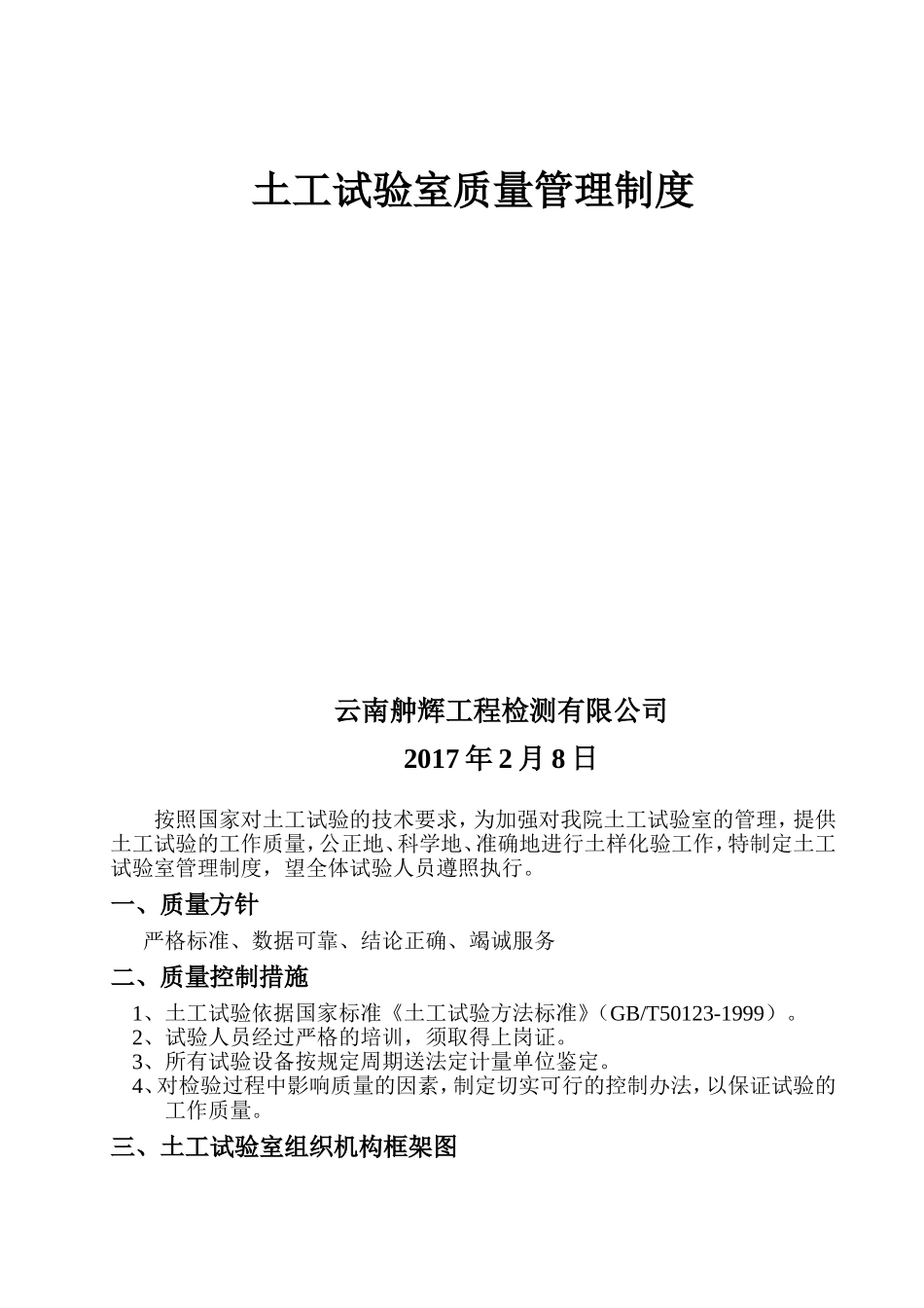 土工试验质量管理制度_第1页