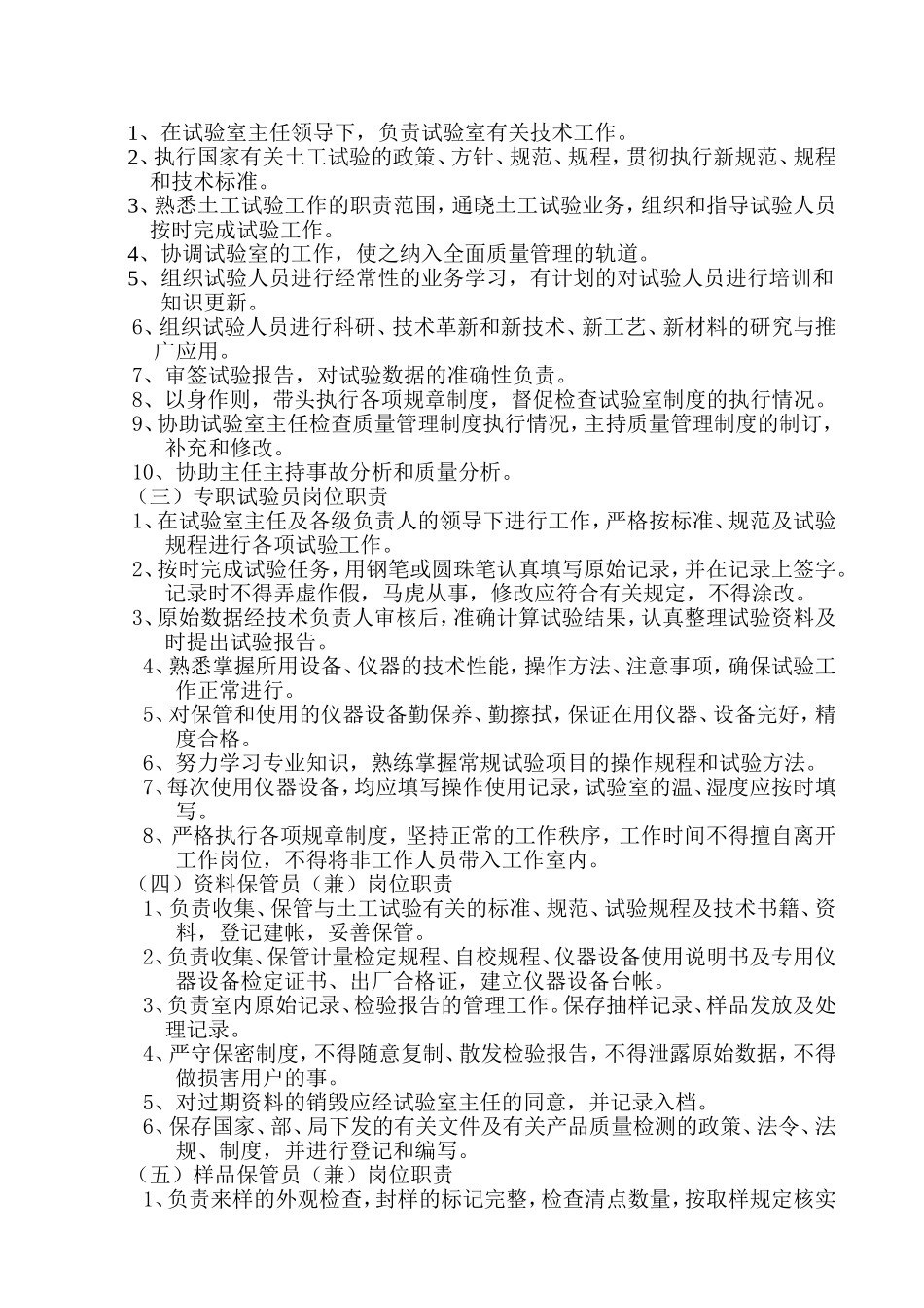 土工试验质量管理制度_第3页