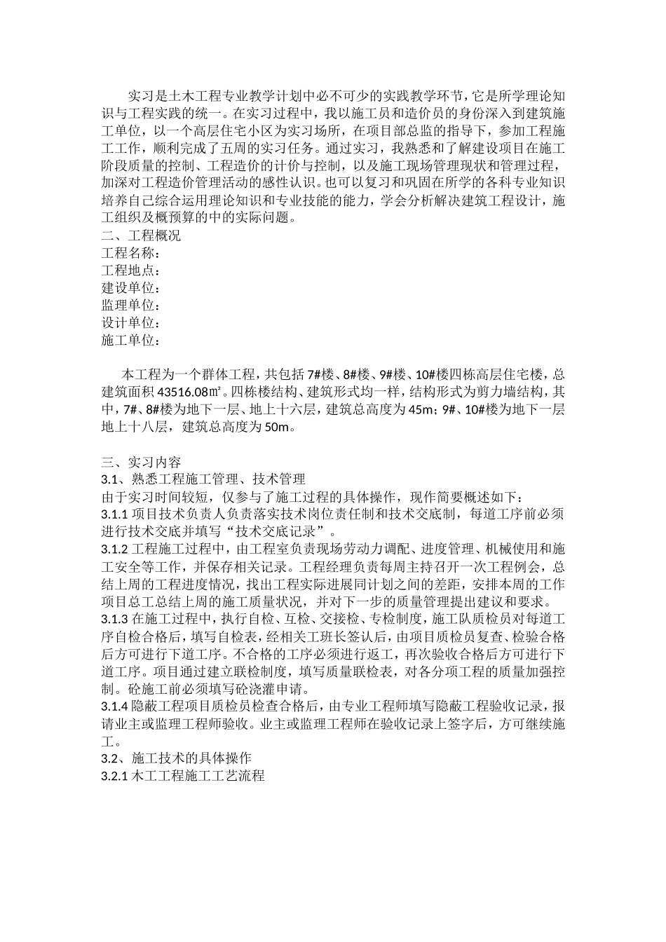 土木工程实习报告(经典)_第2页