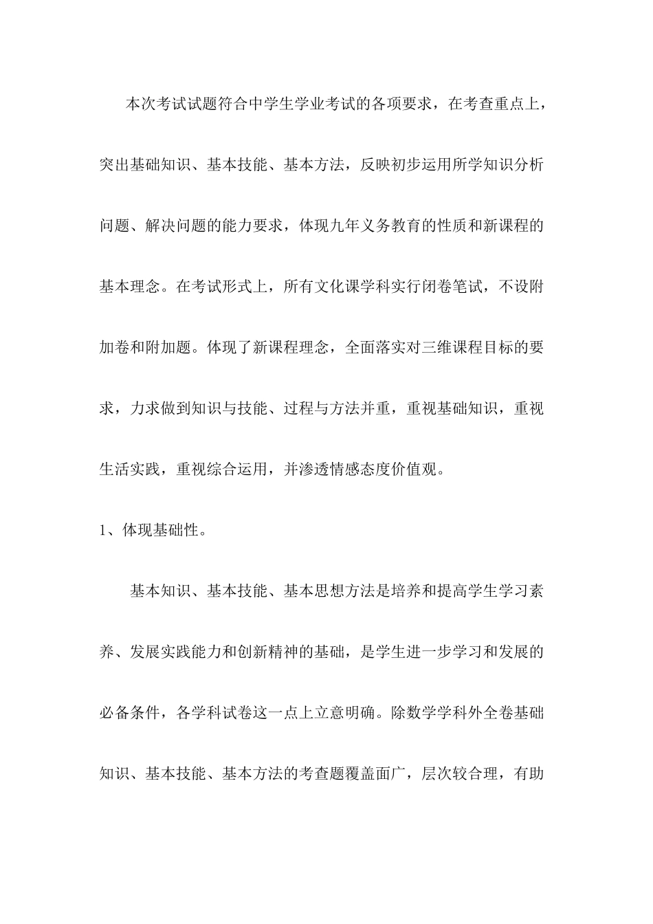 土官中学2017年初中学业水平考试质量分析报告_第2页