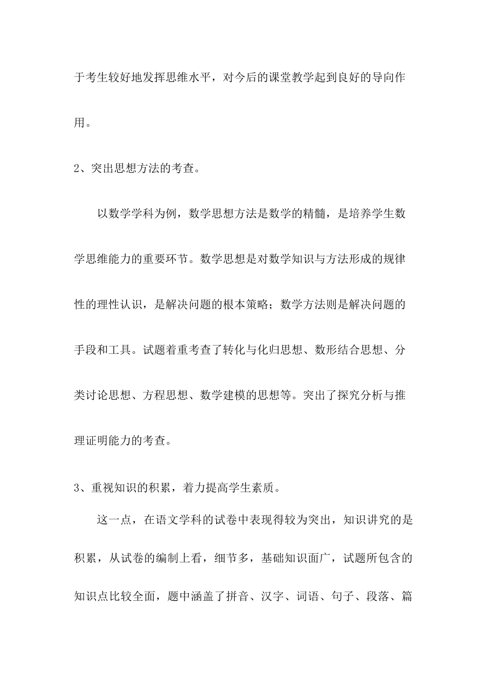 土官中学2017年初中学业水平考试质量分析报告_第3页