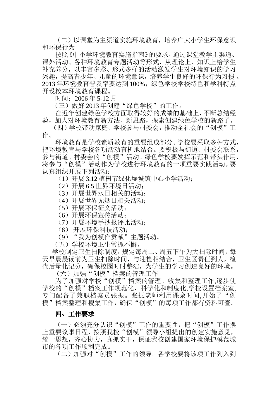 土门关小学关于创建国家环境保护模范城市工作方案2013.5.21_第2页