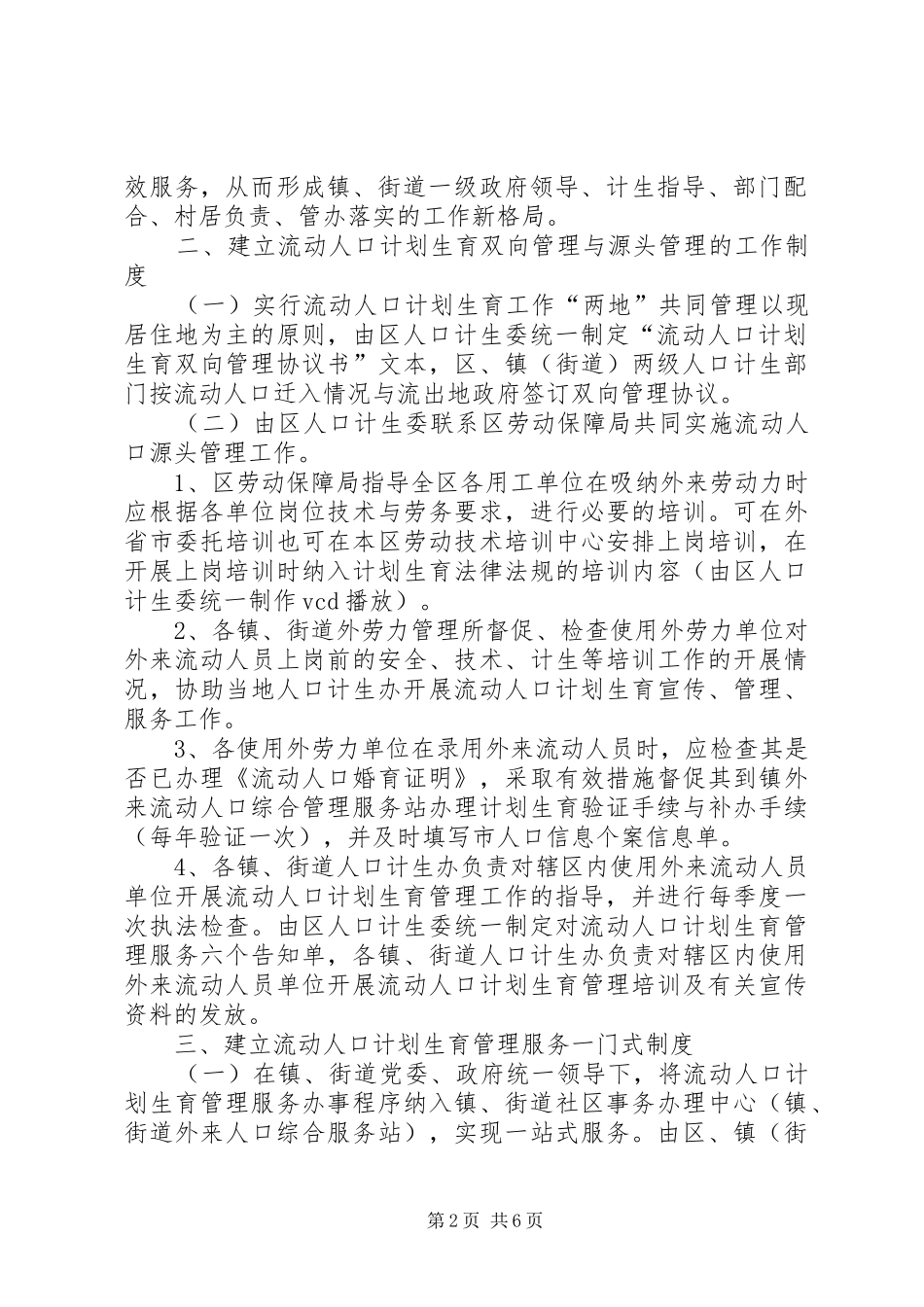2024年基层流动人口计生管理意见_第2页