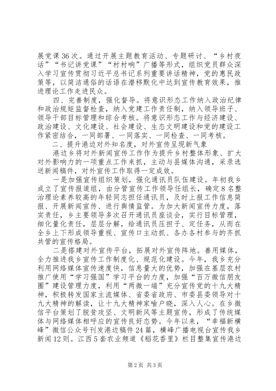 2024年某乡镇意识形态工作总结_第2页