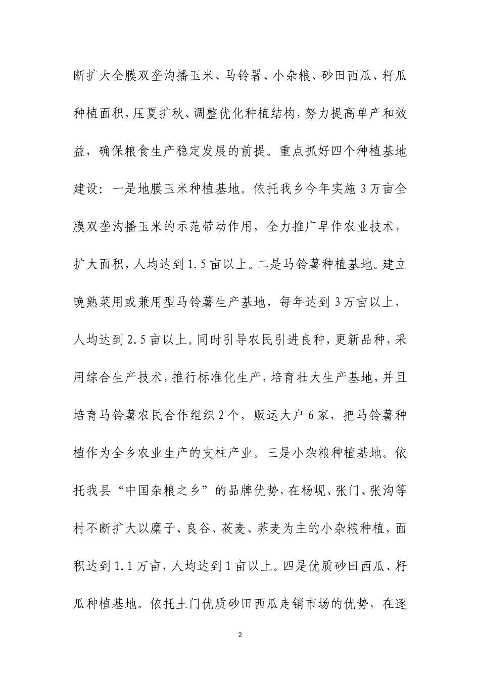 土门岘乡经济社会发展经验交流材料(完成版)_第2页
