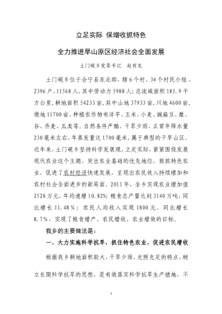 土门岘乡经济社会发展经验交流材料(完成版)